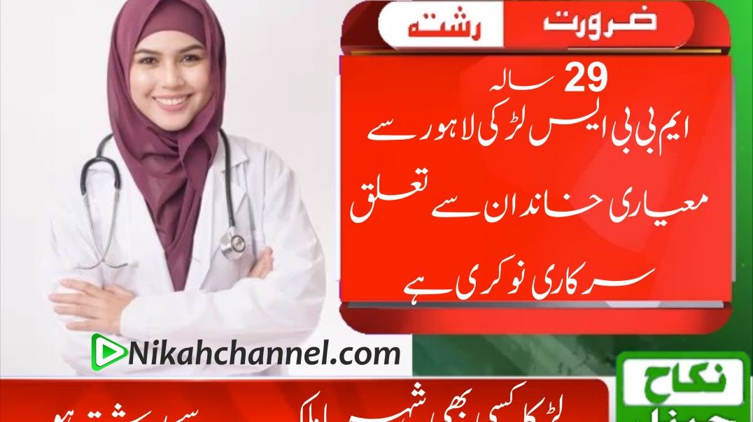 Zaroorat Rishta In Pakistan | Age 29 Year | Marriage Proposal | MBBS Doctor Lahore Free Rishta